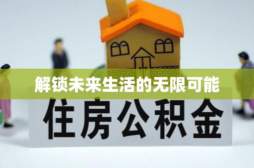 木兰解锁未来生活的无限可能