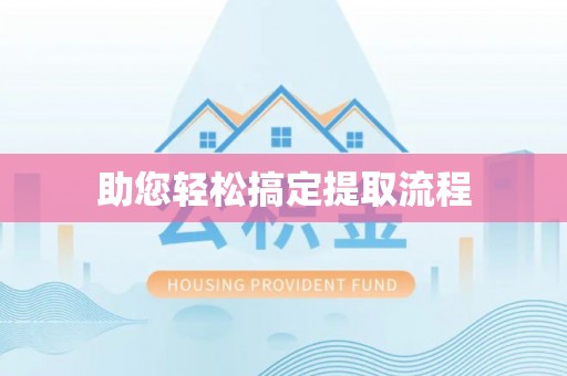 木兰助您轻松搞定提取流程