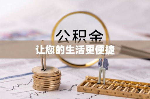 木兰让您的生活更便捷