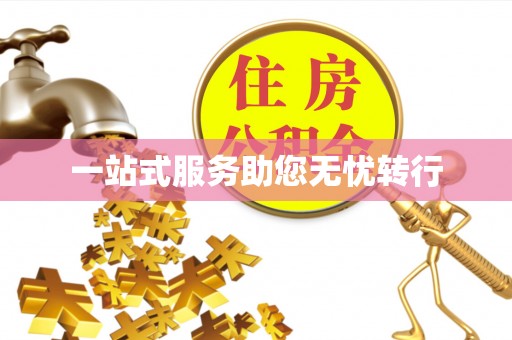 木兰一站式服务助您无忧转行